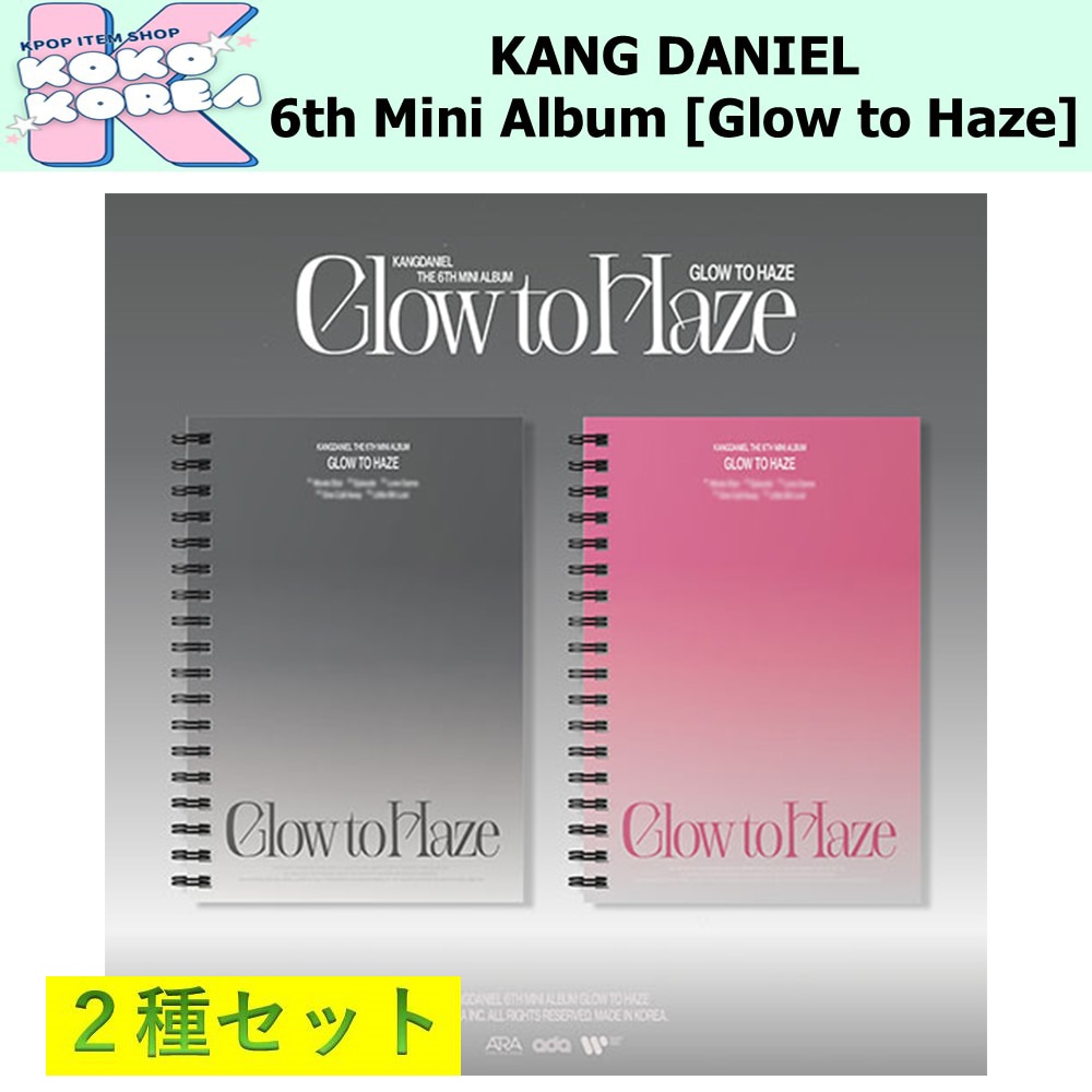 2種セット KANG DANIEL 6th Mini Album [Glow to Haze] photobook ver