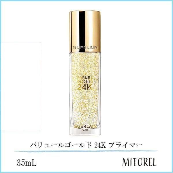 ゲラン GUERLAIN パリュールゴールド 24K プライマー 35mL【165g】