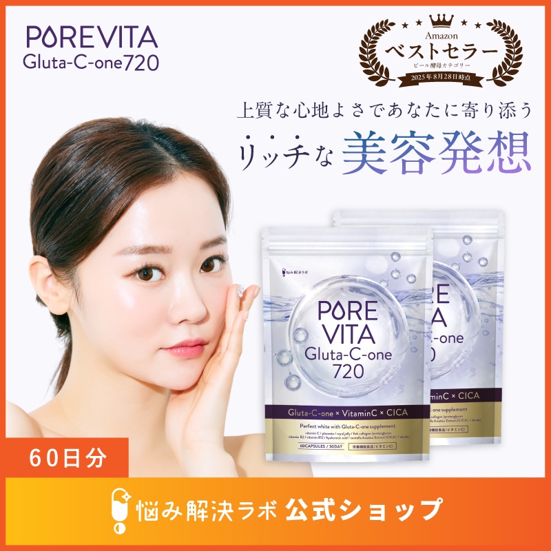 【ベストセラー獲得商品！】ピュアビタGluta-C-one （60日分）酵母エキス ビタミンC ヒアルロン酸 低分子 コラーゲン ローヤルゼリー プロテオグリカン エラスチン ビール酵母 国内製造 悩