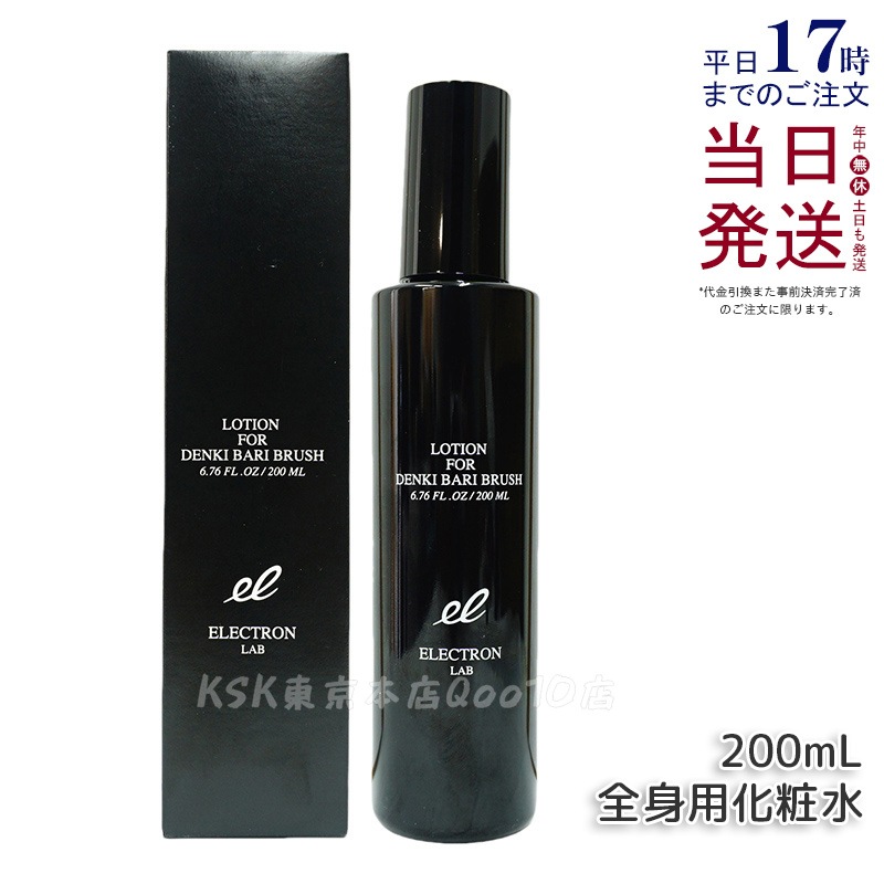 エレクトロン LAB デンキバリブラシ ローション 200ml