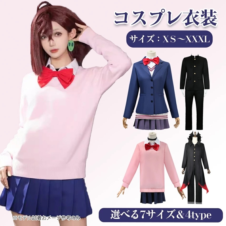 【新入荷】ウィッグ選択購入コスプレ衣装 モモコスプレ衣装 レディース キッズ 女子 男子 ウィッグ 衣装 制服 セット ステージ衣装 コスチューム キャラクター アニメ アイドル イベント 変装 漫遊