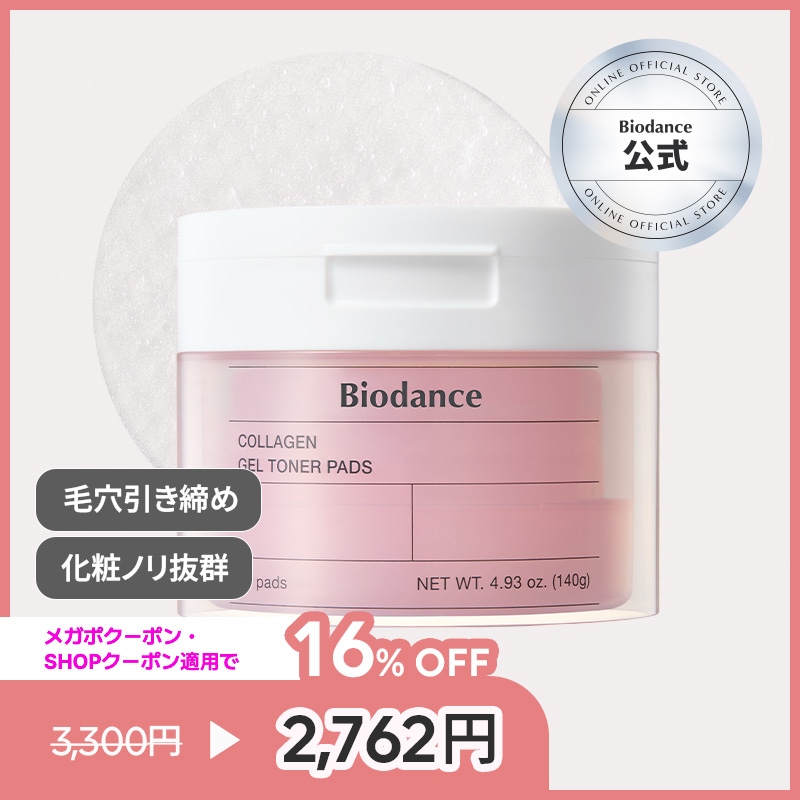 Qoo10] Biodance 【バイオダンス公式】コラーゲンゲルトナー