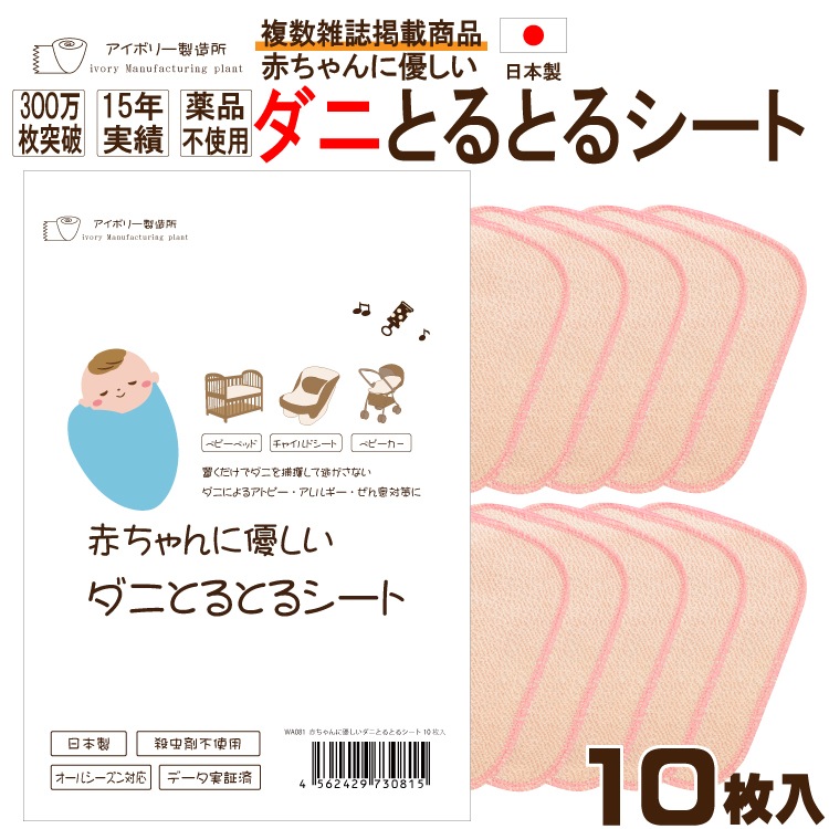 Qoo10 赤ちゃんに優しいダニとるとるシート 10 日用品雑貨 Qoo10 赤ちゃんに優しいダニとるとるシート 10 日用品雑貨