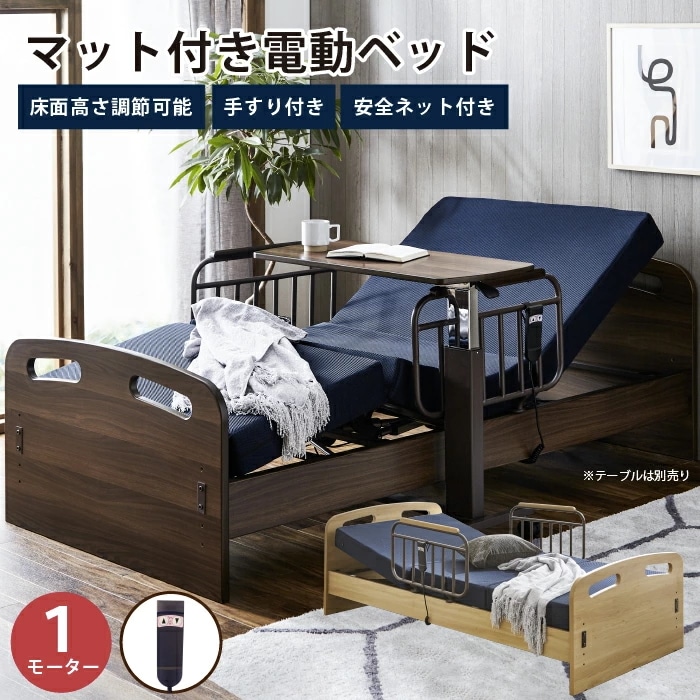 電動ベッド マット付き サイドガード2個付き シングルサイズ シングルベッド 介護ベッド 介護用品