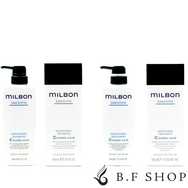 【セット品】ミルボン スムージング C コースヘア シャンプー &トリートメント 500ml グローバル ミルボン スムース milbon LSC