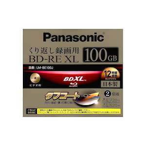 【即納】パナソニック ブルーレイディスク 日本製 くり返し録画用 2倍速 100GB BDXL 規格準拠 LM-BE100J