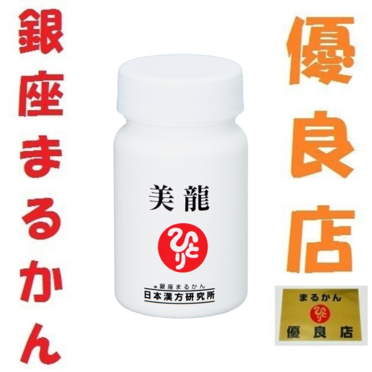 銀座まるかん 美龍