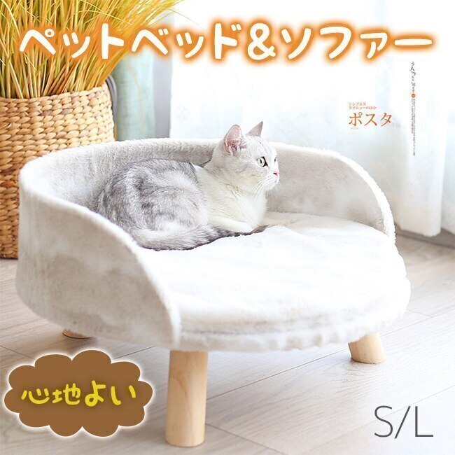 [Limos] ペットソファ 猫ベッド＆ソファ 猫犬ベッド 猫ベッド ペットベッド 四季折々 木製スタンドタイプ 猫用品