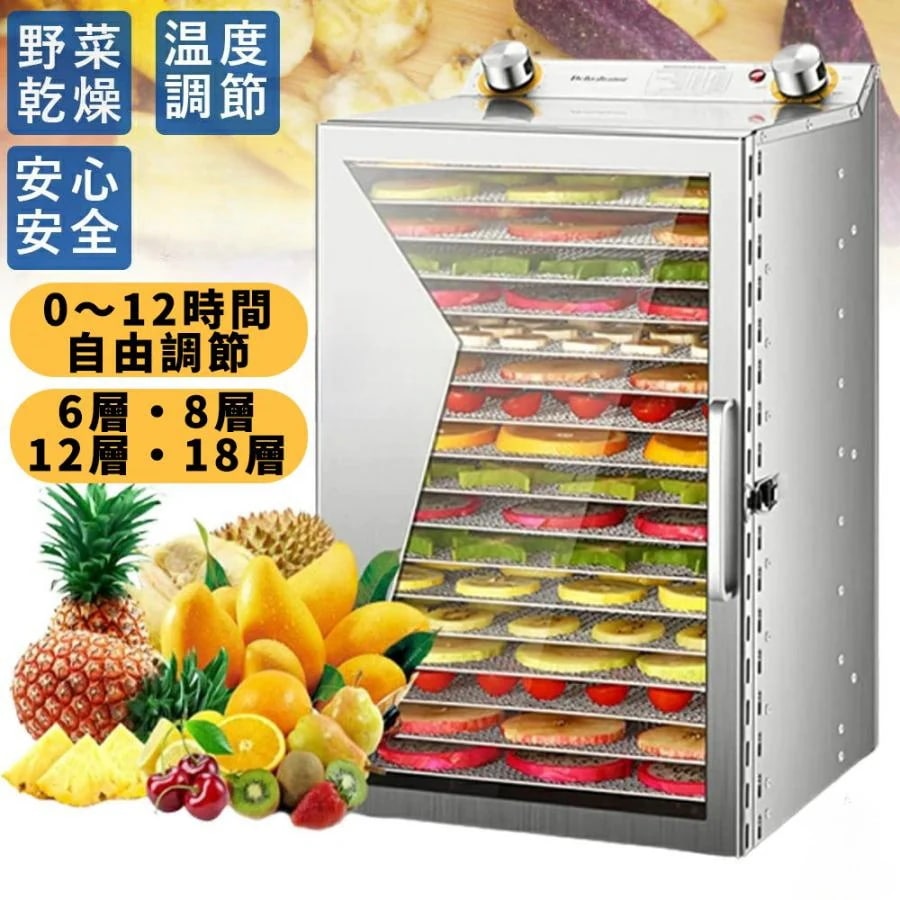 フードドライヤー 食品乾燥機 家庭用 業務用 野菜乾燥機 フードディハイドレーター 電気食品脱水 干し芋 ステンレス鋼 タイマー付き 6層8層12層