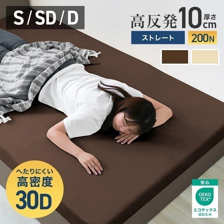 マットレス ダブル 高反発 ウレタン 10cm 腰痛対策 体圧分散 ノンスプリング 洗えるカバー 敷きパッド 布団 インテリア シンプル コンパクト 30D 200N 寝具 ベッド 敷きマット 硬め