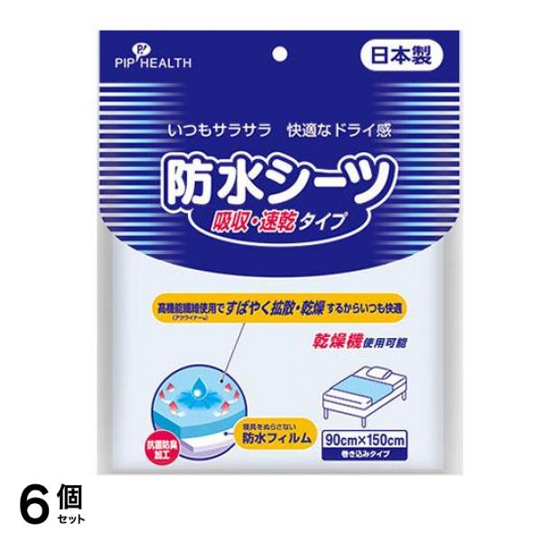 ピップヘルス 防水シーツ 吸収・速乾タイプ 1枚 6個セット