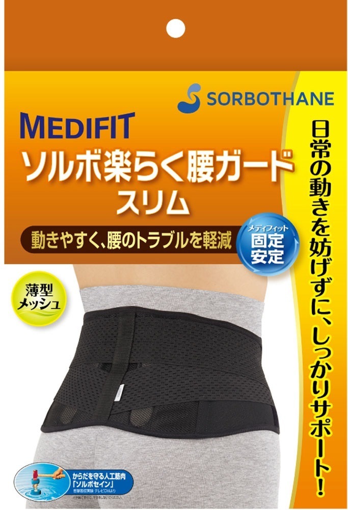 SORBO(ソルボ) 63045 ラクラクコシガード＿スリム＿Sブラック ソルボ楽らく腰ガード スリム205
