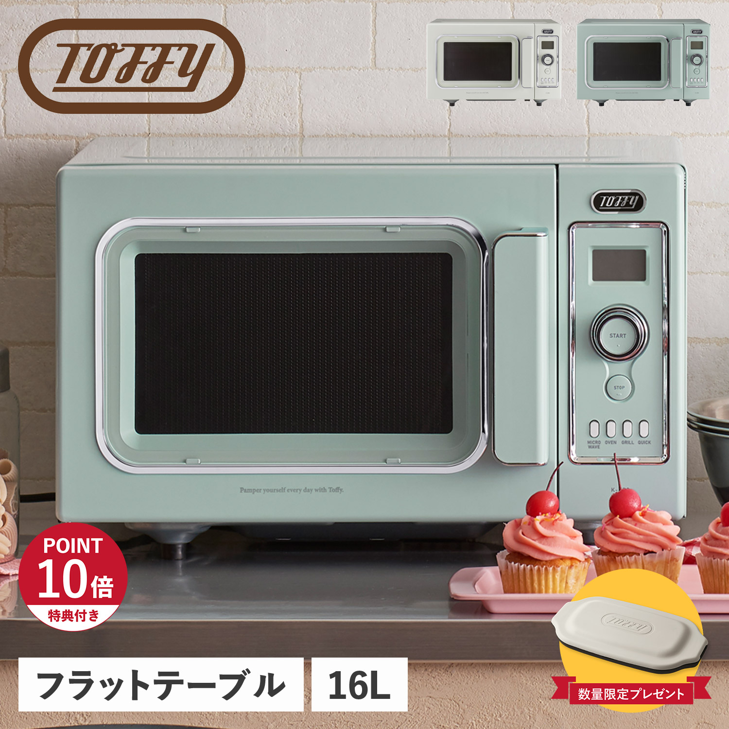 特典付き オーブンレンジ グリル フラットテーブル 16L オートメニュー 解凍 あたため K-DR2