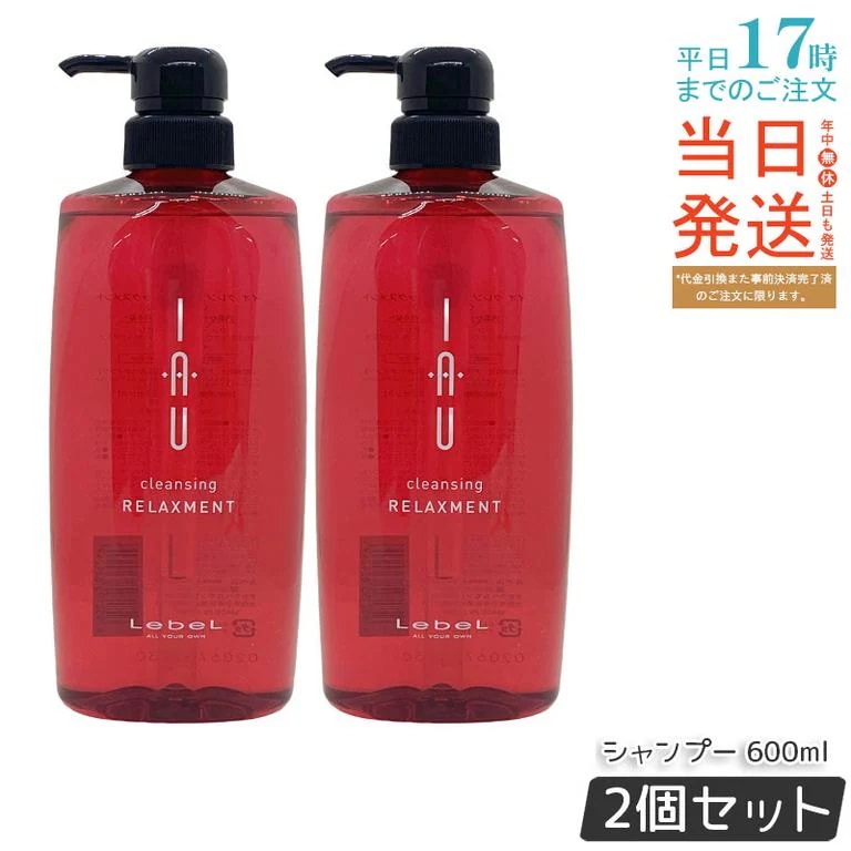【お得2個セット】ルベル IAU イオ クレンジング リラックスメント シャンプー 600ml