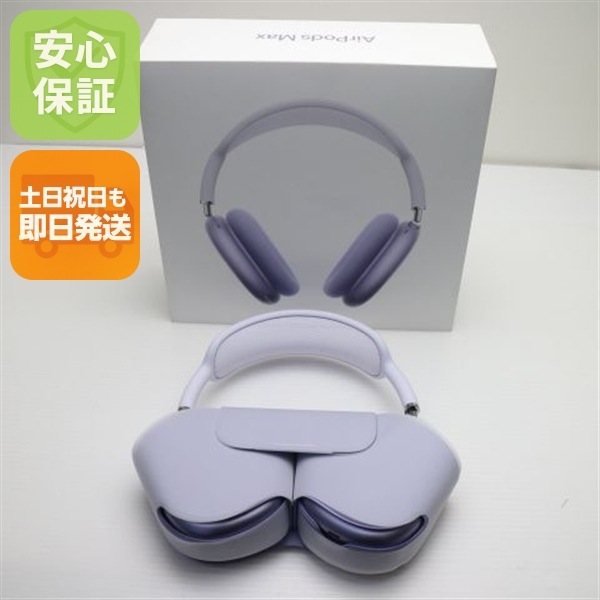 新品未使用 AirPods Max USB-C パープル ヘッドホン APPLE 即日発送 土日祝発送OK 13