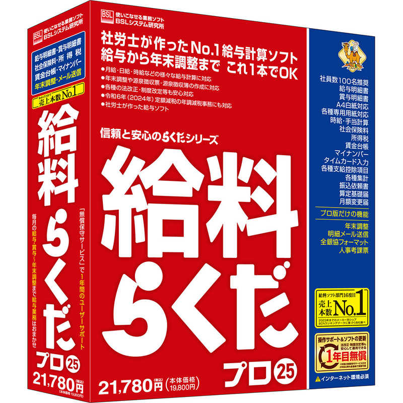 BSLｼｽﾃﾑ研究所　給料らくだプロ25　ｷﾕｳﾘﾖｳﾗｸﾀﾞﾌﾟﾛ25 14,512円