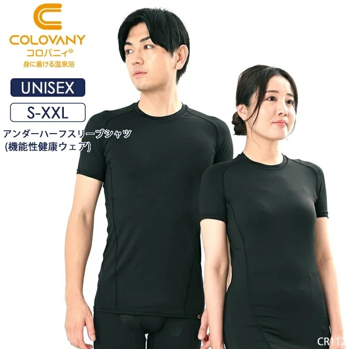 コロバニィ COLOVANY 機能性健康ウェア ユニセックス アンダーハーフスリーブシャツ S・M・L・XL・XXLサイズ メール便1点まで CR112 【C】