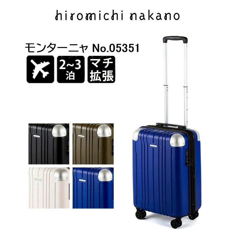 モンターニャ スーツケース 05351 33L-40L 機内持ち込み エキスパンダブル 拡張 ジッパーキャリー