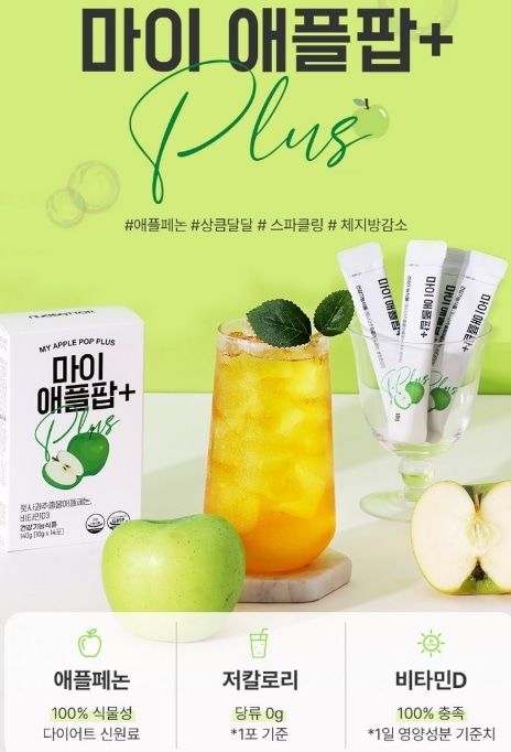 マイアップルポップ+フットアップル味1日1包アップルフェノンダイエット14包（140g）×1ボックス10g14個