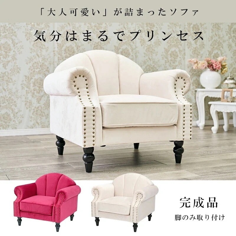 【週末限定!10%OFFクーポン】ルコ 1人掛けソファ アイボリー 2101923700 ピンク 2101923600