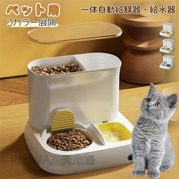自動給餌器 2in1 ペットフィーダー 猫と犬の餌保存バケツ 容量 自動餌やり機 給水器一体化 重力式 電源不要 ペット用品 取り外し可能 清潔便利 水洗い可能 操作簡単 犬猫兼用