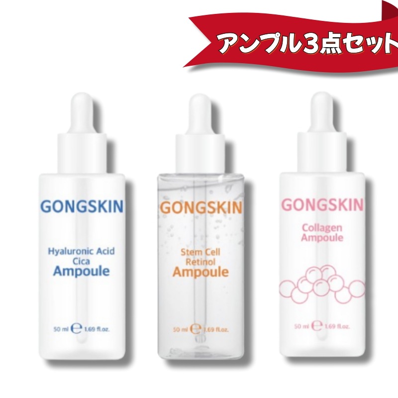 [3個セット]ヒアルロン酸 シカアンプル 50ml + 人体幹細胞培養液レチノールアンプル 50ml + コラーゲンアンプル 50ml 5,223円