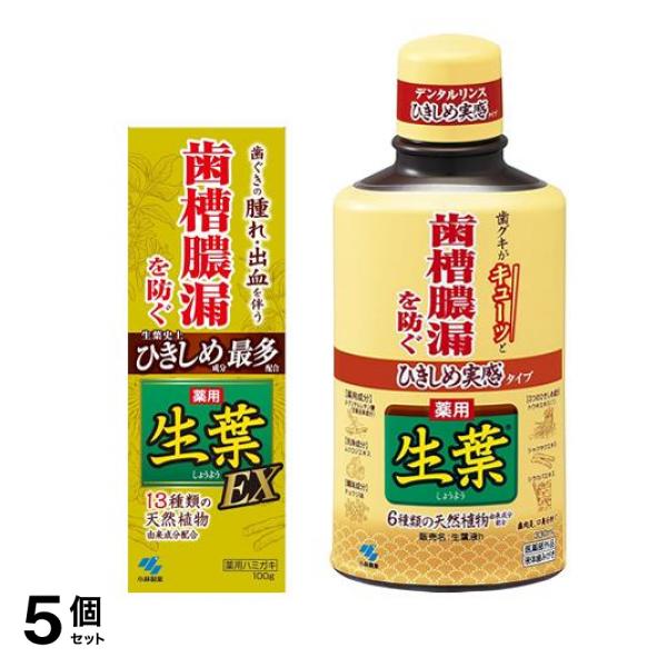 生葉(しょうよう) EX 100g &ひきしめ生葉液 薬用デンタルリンス 330mL 5個セット