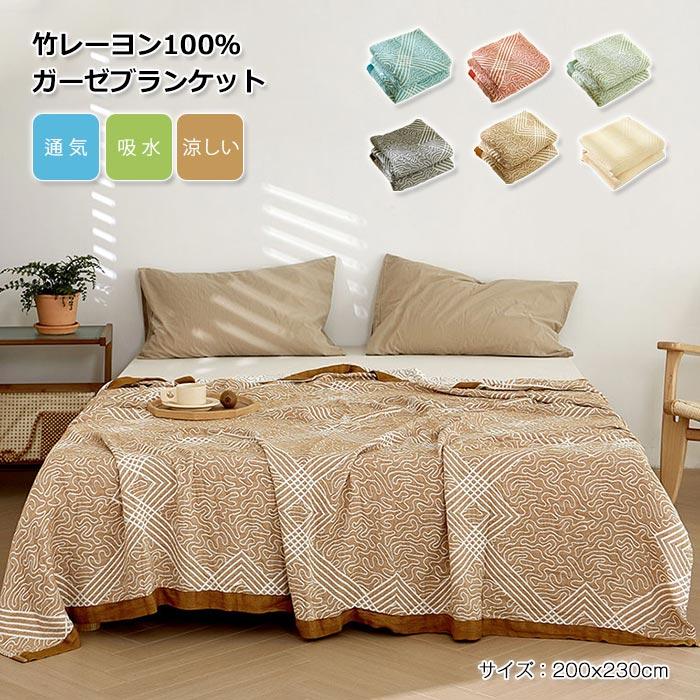 タオルケット　オールシーズン 　夏　冷房対策　 通気性いい　 柔らかい　寝具　おしゃれ　軽量 　防ダニ　抗菌200*230cm