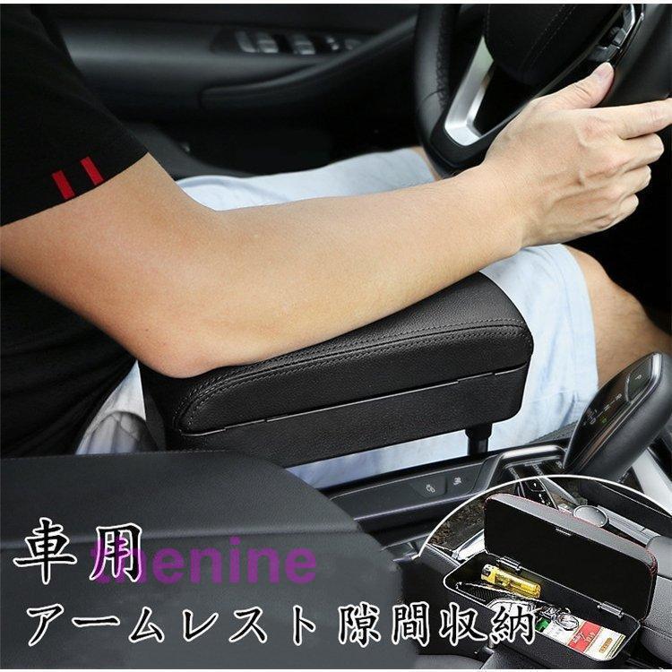 [迅速な配達][3日送信] 車用 アームレスト 隙間収納 肘掛け 肘置き 多機能 コンソールボックス 調節可能 収納ボックス 落下防止 小物入れ 便利グッズ 汎用 クッション 車用品