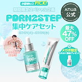 Qoo10] アヌア 心弾む夏のかけらセット7種 (アゼライン