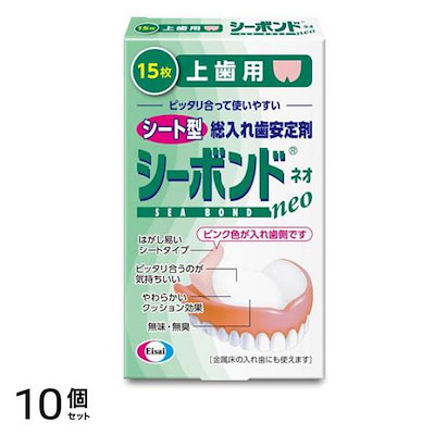 シーボンドネオ上歯用 シート型総入れ歯安定剤 15枚入 10個セット