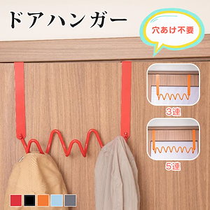 ドアハンガー フック ドアフックハンガー 3連/ 5連ドアフック コートハンガー 扉 引っ掛け 省スペース 鞄収納 フック ハンガー コートかけ 帽子