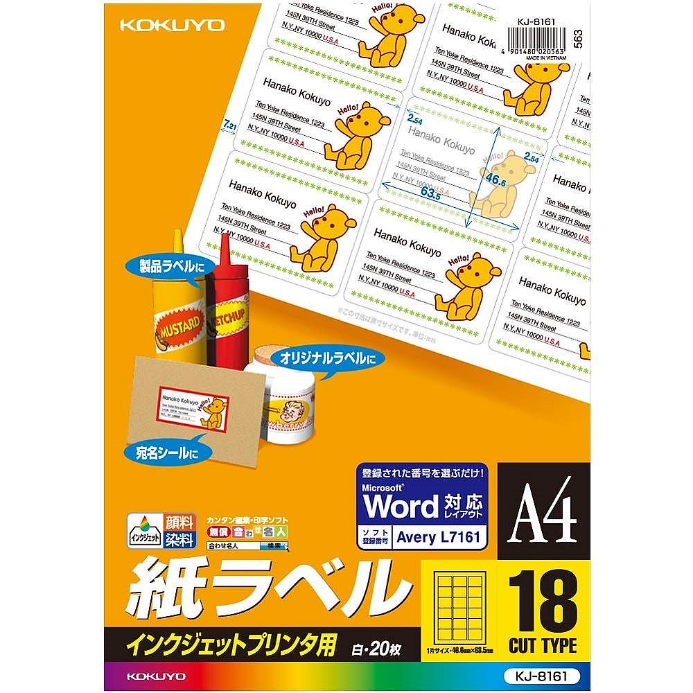 （まとめ買い）インクジェット用 紙ラベル スタンダード A4 18面 20枚 KJ-8161 [x3] 5,330円