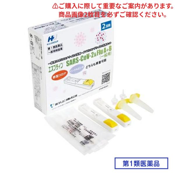 第１類医薬品 エスプライン SARS-CoV-2&Flu A+B(一般用) 2回用