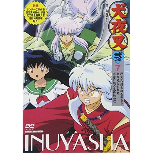犬夜叉2(7) (DVD) AVBA-14427