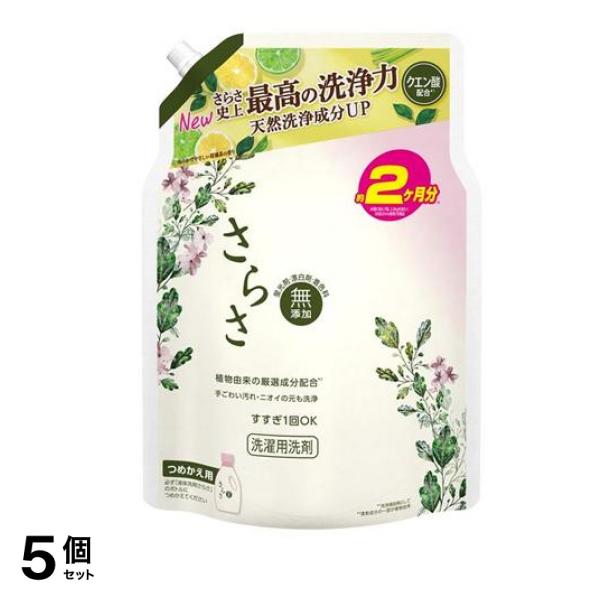 無添加 洗濯用洗剤 やさしい柑橘系の香り 詰め替え用 ウルトラジャンボサイズ 1490g 5個セット