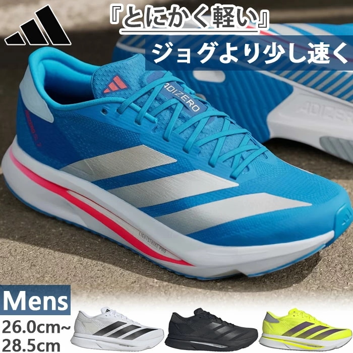 メンズ アディゼロ SL2 Adizero SL2 ランニングシューズ ジョギング マラソン JQ0351 JQ0352 JQ3128 JQ3129