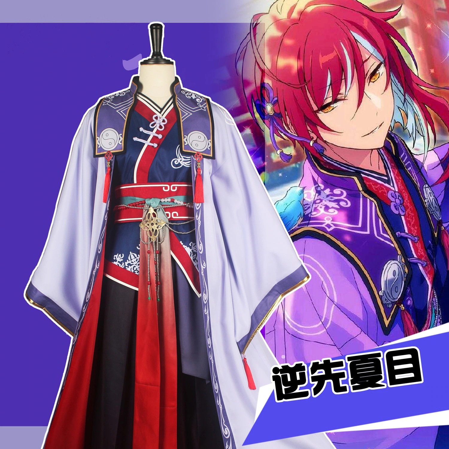 ES あんさんぶるスターズ スカウト！明鏡止水 逆先夏目 風水師衣装 コスプレ衣装 コスチューム期間限定30％コスチューム一式