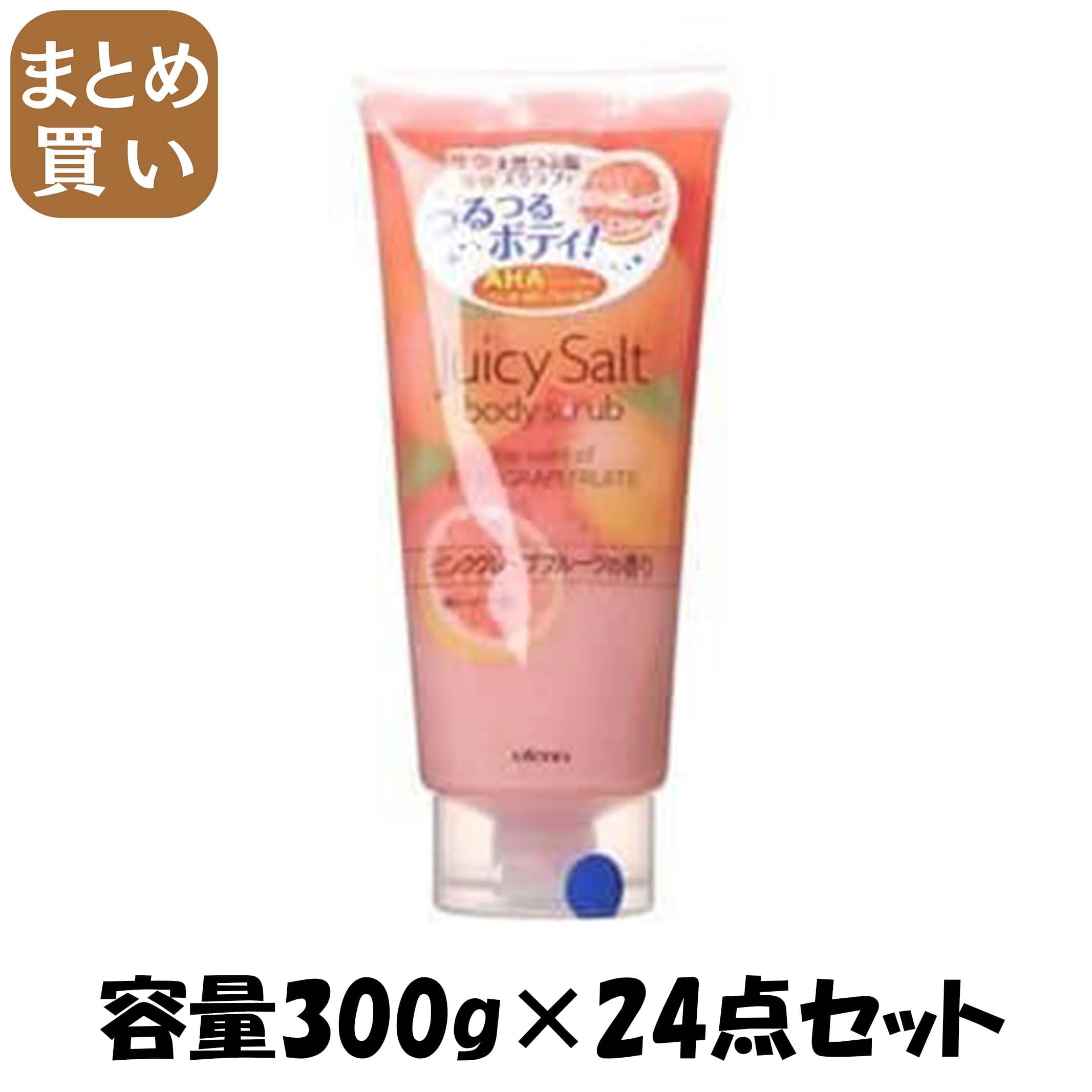 【まとめ買い】ジューシィソルト　ボディスクラブ　ピンクグレープフルーツ 容量300G×24点セット ウテナ ボディソープ