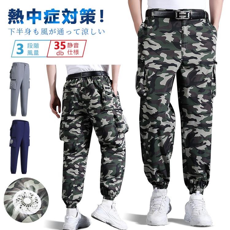 ズボン 空調作業服 ファン付き 大風量 仕事服 涼しい 大風量 USB給電 熱中症対策 静音仕様 作業現場 工事現場 省エネ 節約 おすすめ 男女兼用 夏