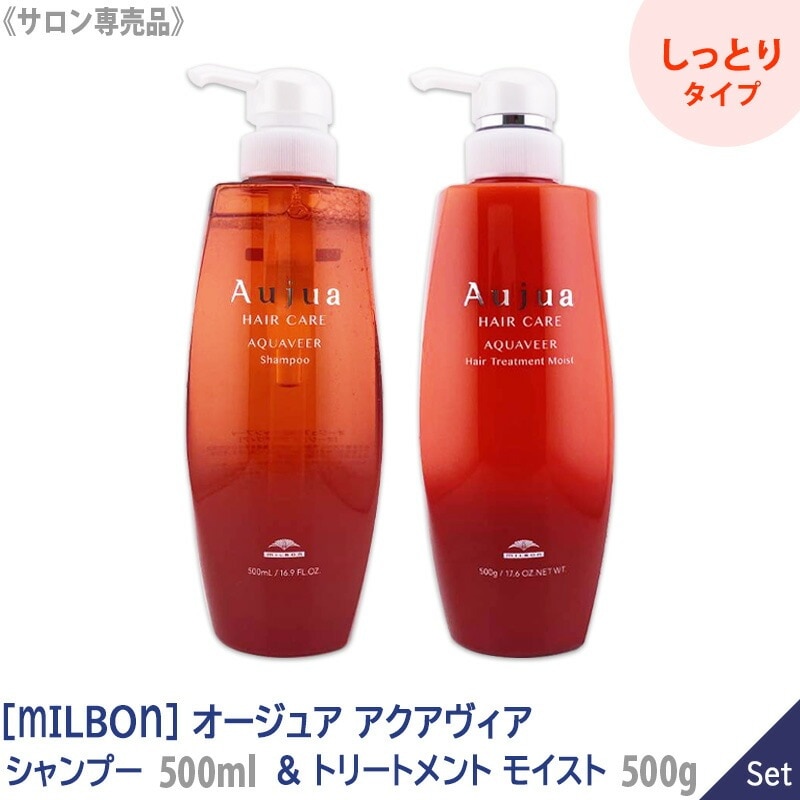 【1&1セット】 オージュア アクアヴィア シャンプー 500ml & ヘアトリートメント モイスト 500g －60－