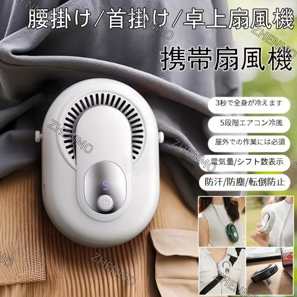 Qoo10] 腰掛けファン ハンディファン 首掛け 5