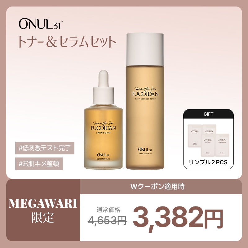 Qoo10] ONUL31 【公式】フコイダンサテンエッセンストナー