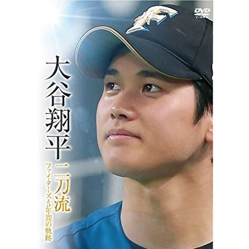 大谷翔平 ／ 大谷翔平 二刀流 ファイターズ・5年間の軌跡 (DVD) PCBE-63716