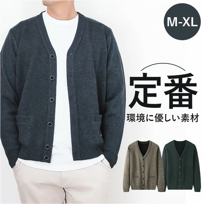 ニットカーディガン メンズ 長袖 通販 セーター ニット カーディガン 羽織 羽織り 上着 前開き 厚手 Vネック あったか 暖かい あたたかい 着やすい やわらかい 柔らかい 防寒 シンプル カジュ
