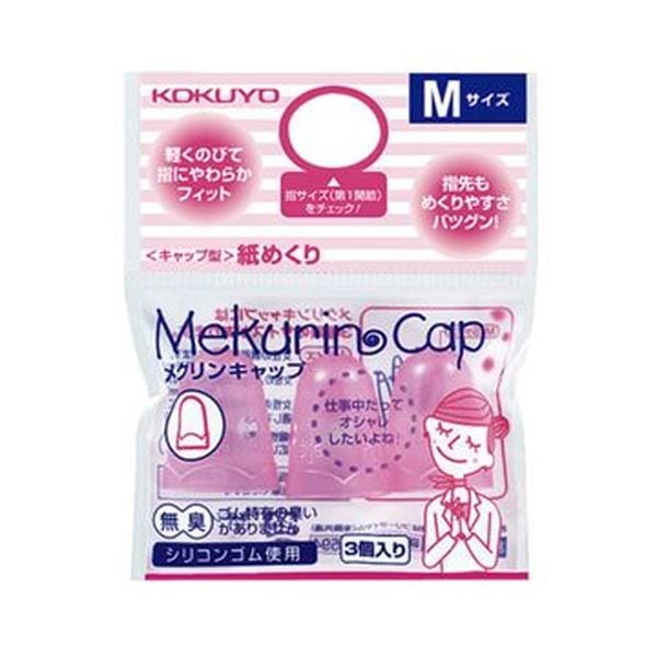（まとめ）コクヨ キャップ型紙めくり（メクリンキャップ）M 透明ピンク メク-26TP 1セット（30個：3個×10パック）(×5セット)