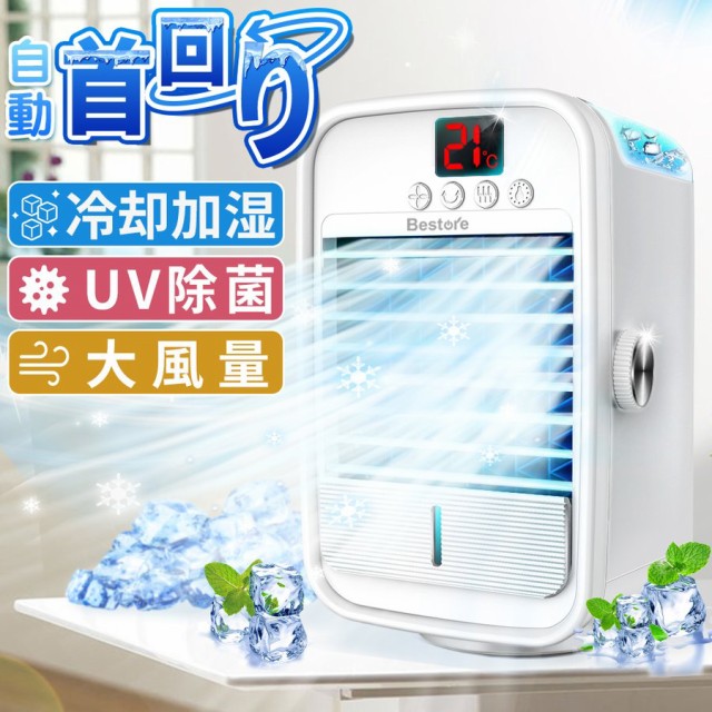 扇風機 卓上 冷風機 小型 冷風扇 冷風扇風機 熱中症対策 風量3段階 ポータブルエアコン 軽量 静