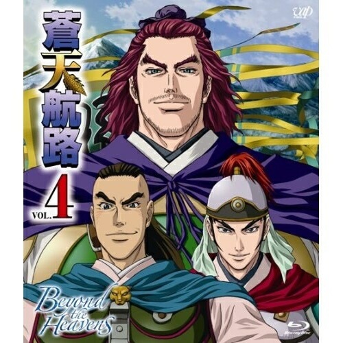 蒼天航路 VOL.4(Blu-ray Disc) (Blu-ray) VPXY-71069