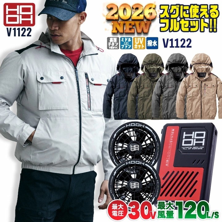 [2026年30V新作！] HOOH 空調作業服 長袖 ファン バッテリー フルセット 熱中症対策 猛暑対策 春夏 涼しい 快適ウェア 村上被服 V3001 /mh-v1122-l
