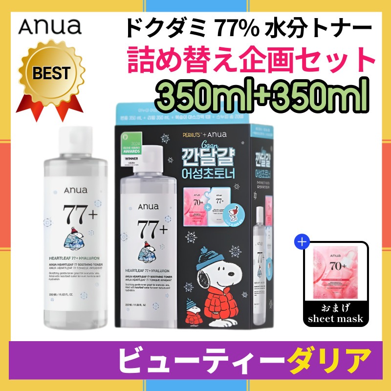 【正規品】[12月限定]ドクダミスージングトナー 350ml + 詰め替え用トナー 350ml 限定企画(+スヌーピーコットン20枚 + ピーチマスク1枚)